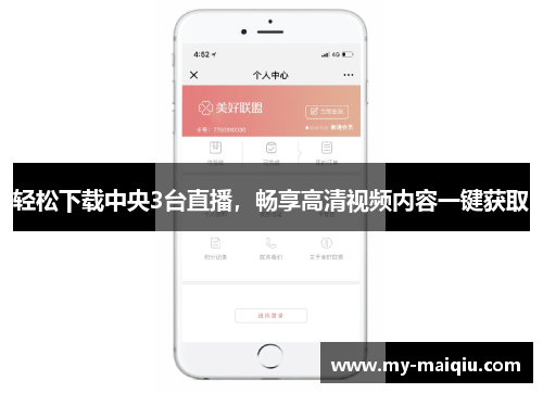 轻松下载中央3台直播，畅享高清视频内容一键获取