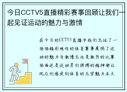 今日CCTV5直播精彩赛事回顾让我们一起见证运动的魅力与激情