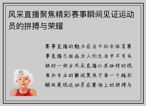 风采直播聚焦精彩赛事瞬间见证运动员的拼搏与荣耀