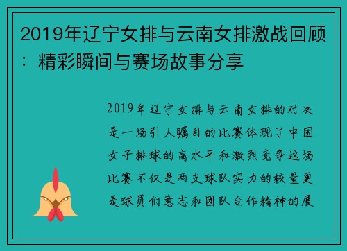 2019年辽宁女排与云南女排激战回顾：精彩瞬间与赛场故事分享