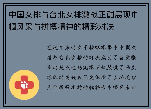 中国女排与台北女排激战正酣展现巾帼风采与拼搏精神的精彩对决