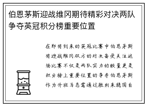伯恩茅斯迎战维冈期待精彩对决两队争夺英冠积分榜重要位置