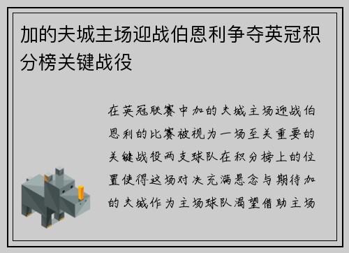 加的夫城主场迎战伯恩利争夺英冠积分榜关键战役