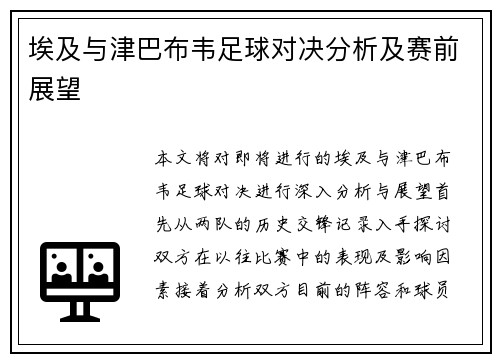 埃及与津巴布韦足球对决分析及赛前展望