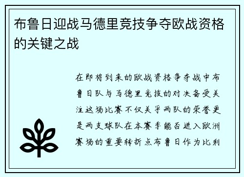 布鲁日迎战马德里竞技争夺欧战资格的关键之战